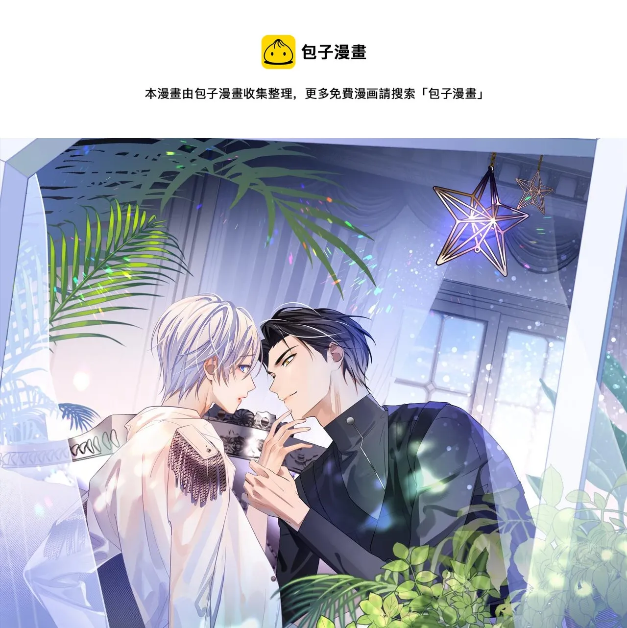 第37话 我才是你的伴侣0