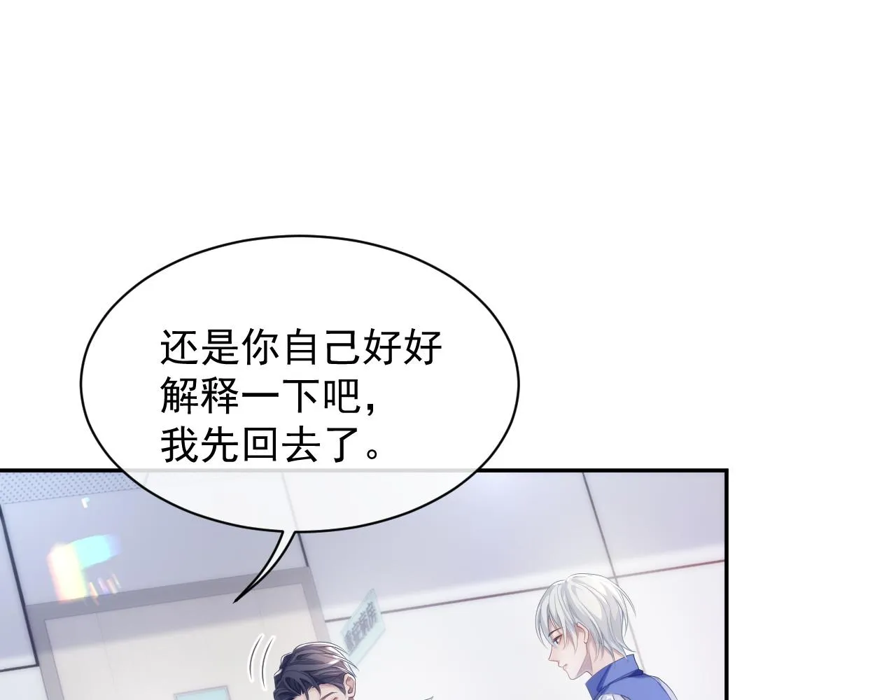 第34话 你就这么爱他？4
