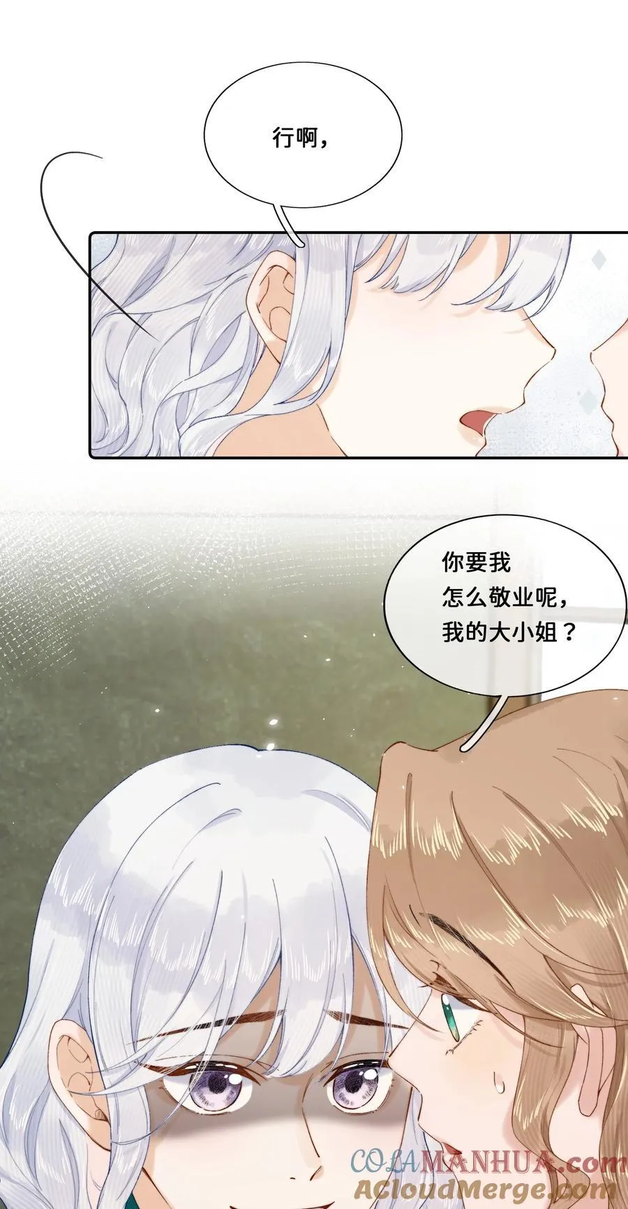 020 乔琳是我的人2
