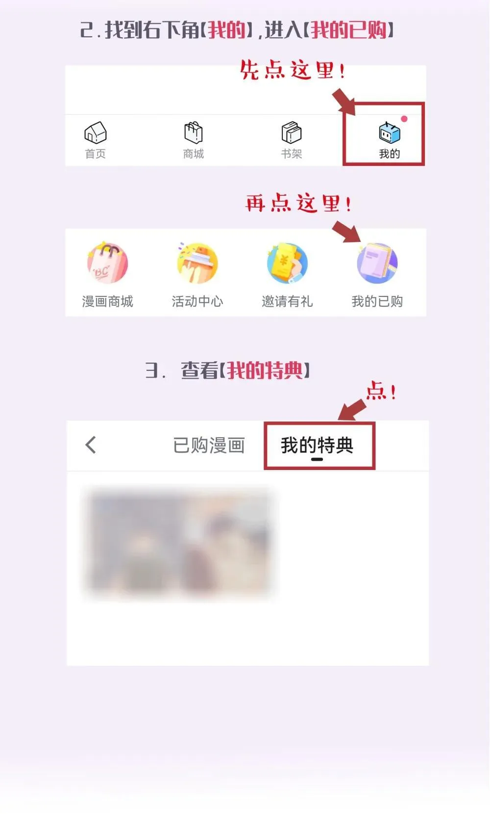 Q&amp;A 和特典领取2