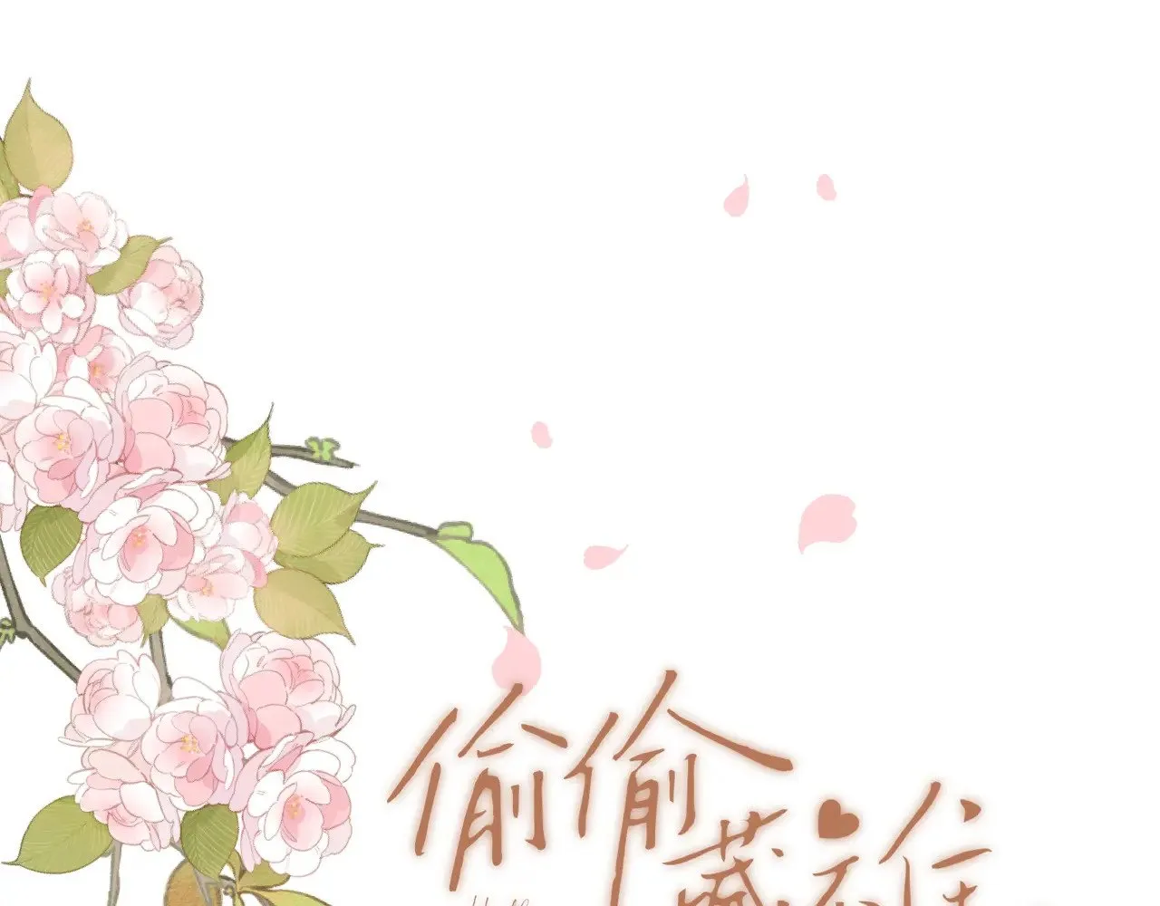 第4季 19话 同居0
