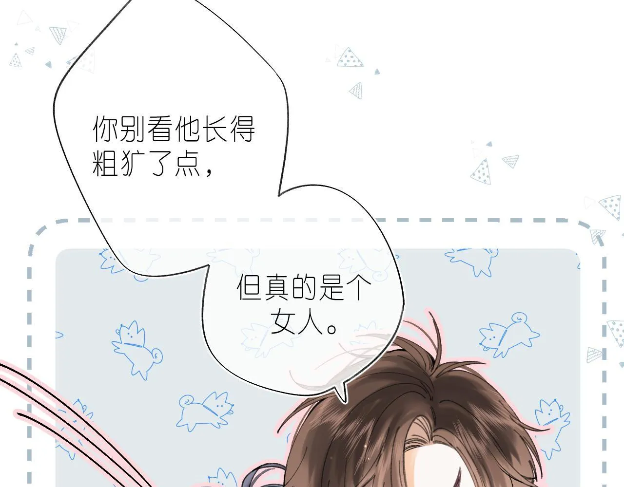 第17话 他其实是个女人4