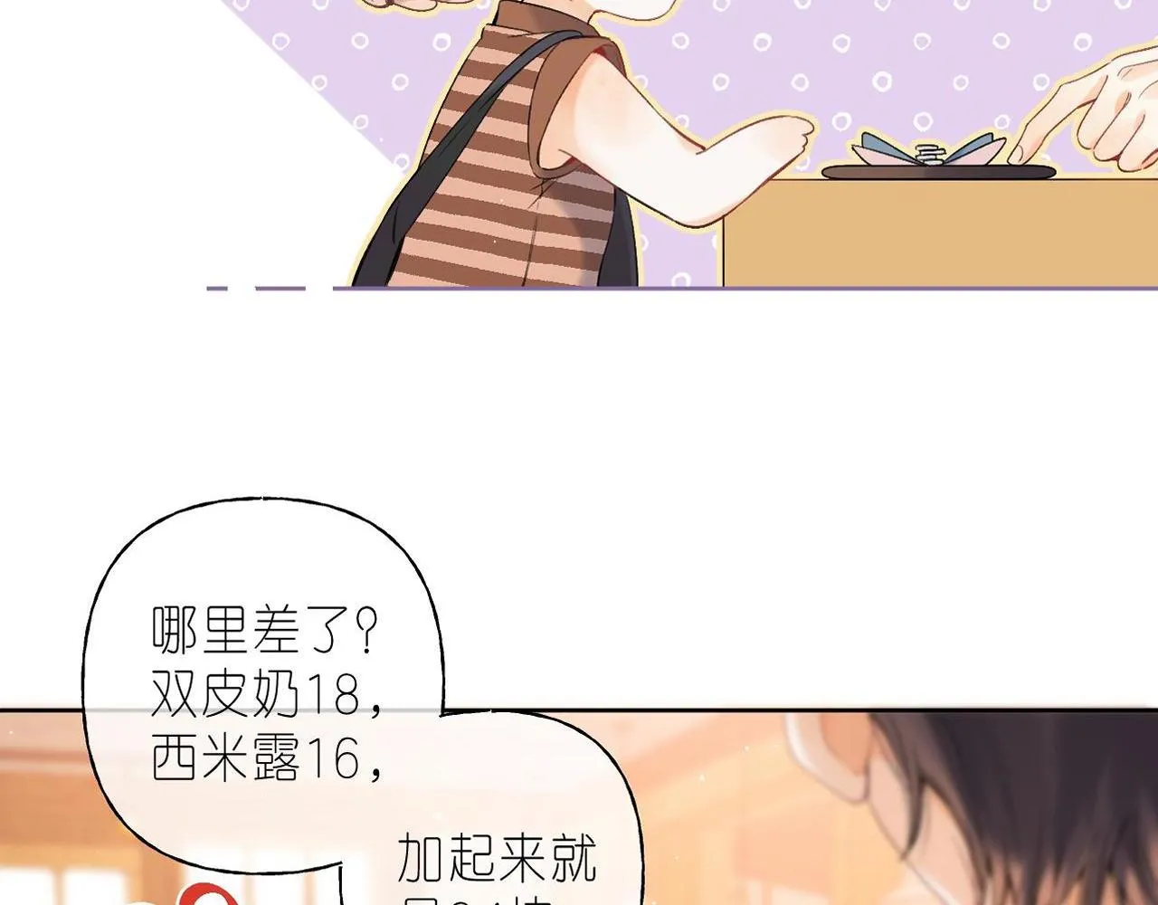 第20话 留着买糖吃1