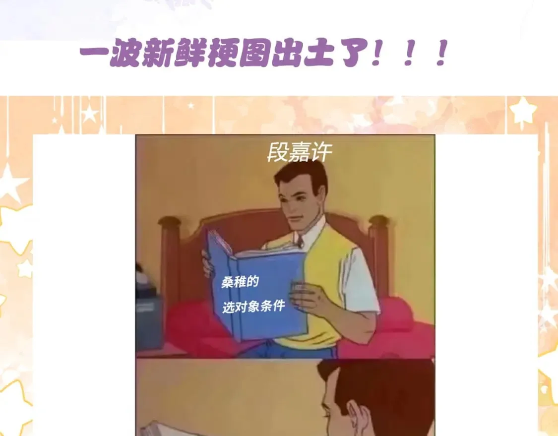 第10期 【搞点事】梗图大赏4