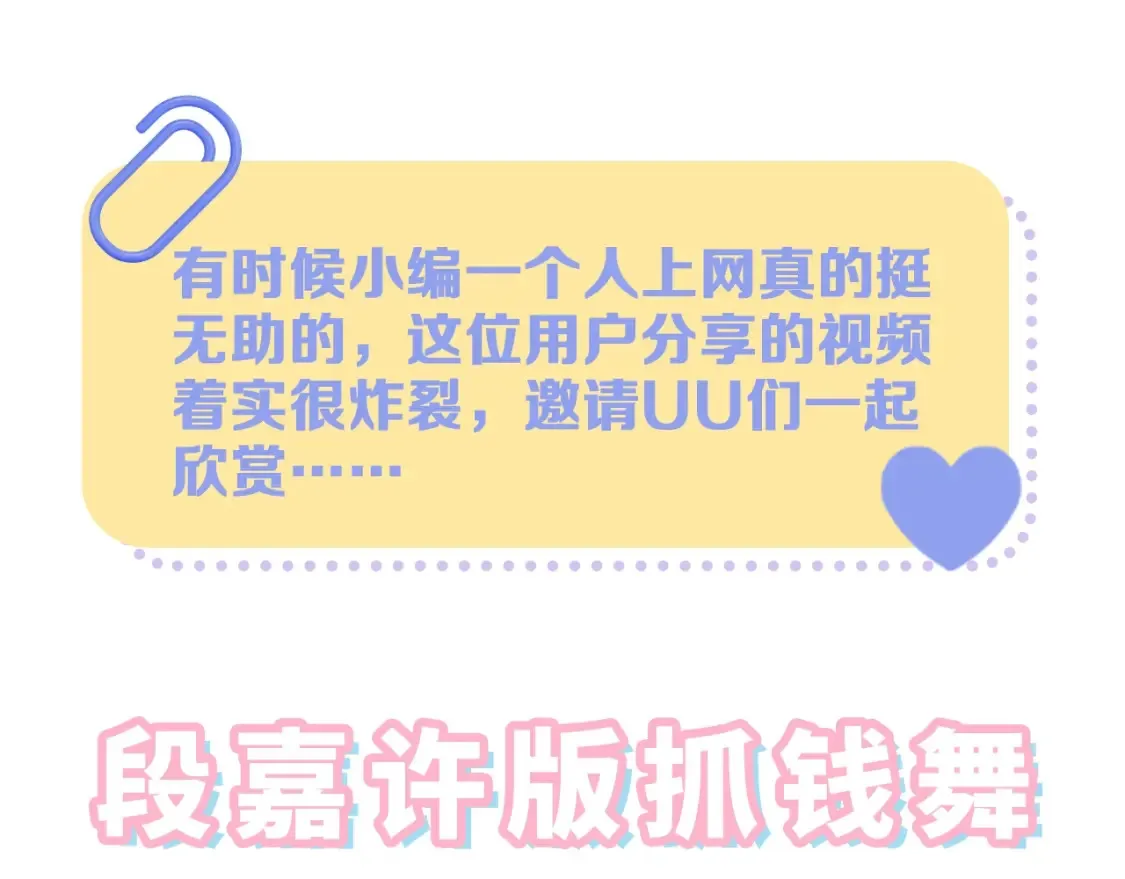 第39期 起猛了，看到段嘉许抓钱舞了2