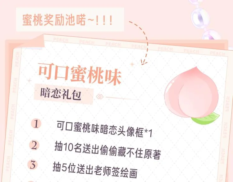 偷偷藏不住-寻觅暗恋味道2
