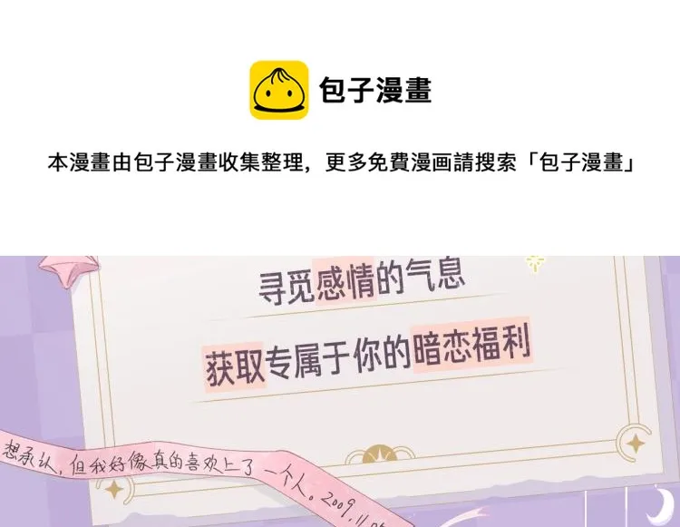 偷偷藏不住-寻觅暗恋味道3