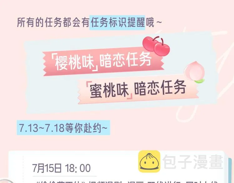 偷偷藏不住-寻觅暗恋味道4