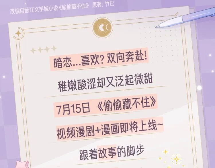 偷偷藏不住-寻觅暗恋味道2