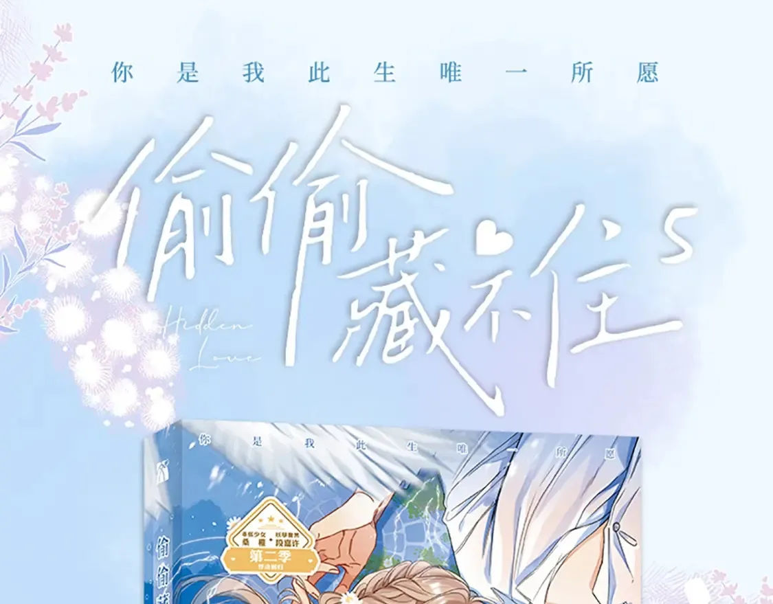 单行本第二季第一册预售开始啦0