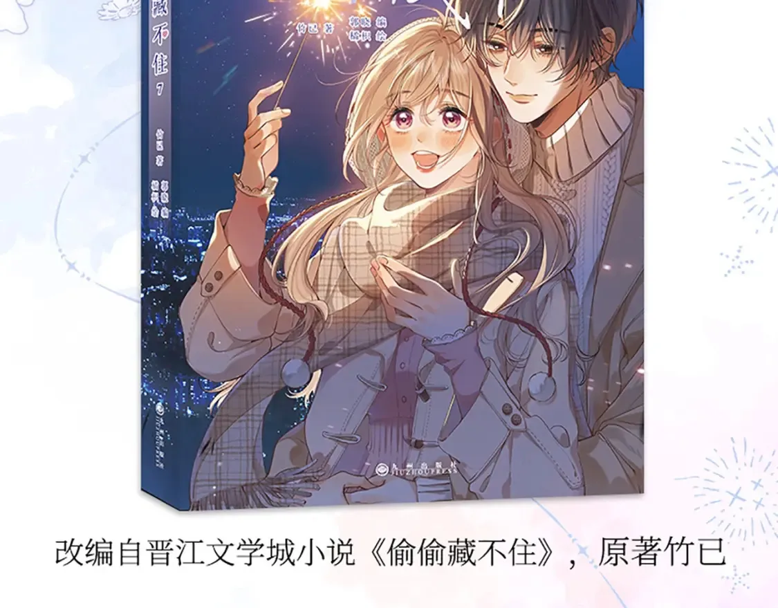 单行本第7册来咯！1