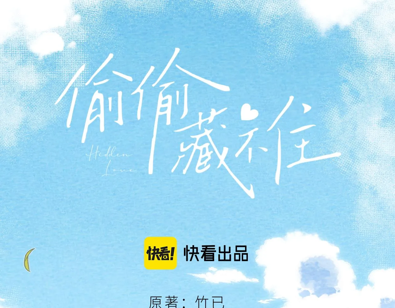 第26话 不觉得晒？4