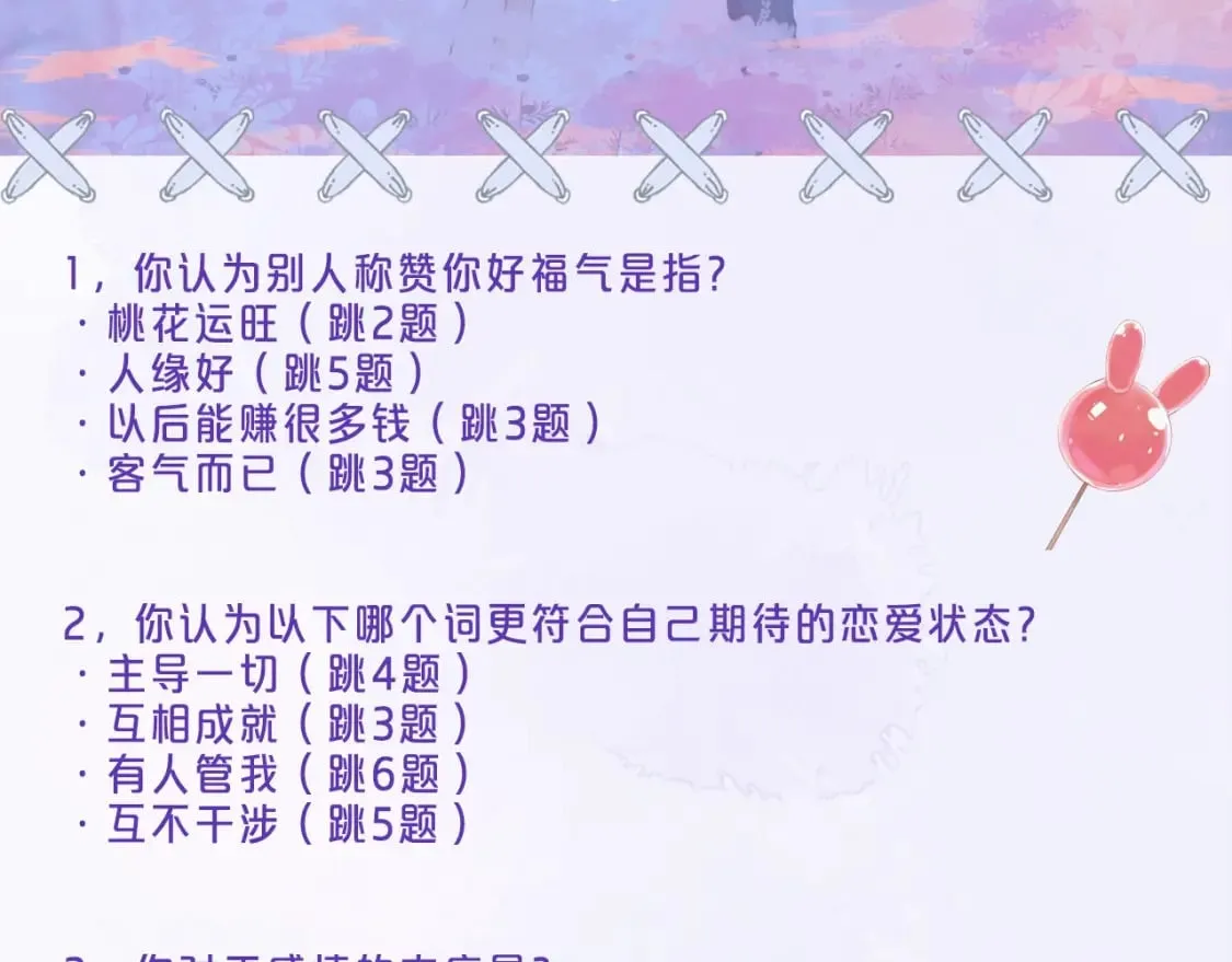 第8期 【互动】测测你的恋爱观像谁1