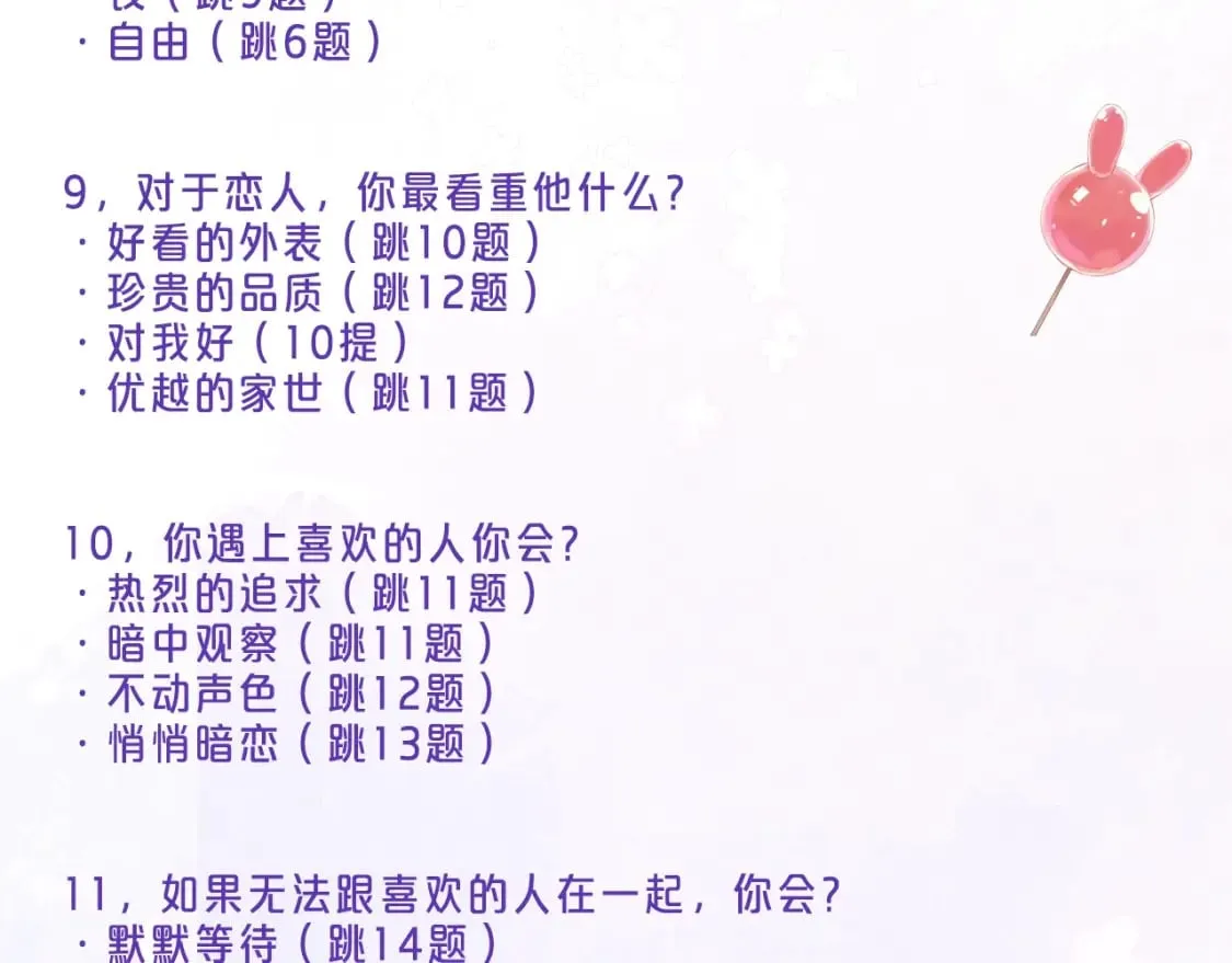 第8期 【互动】测测你的恋爱观像谁4