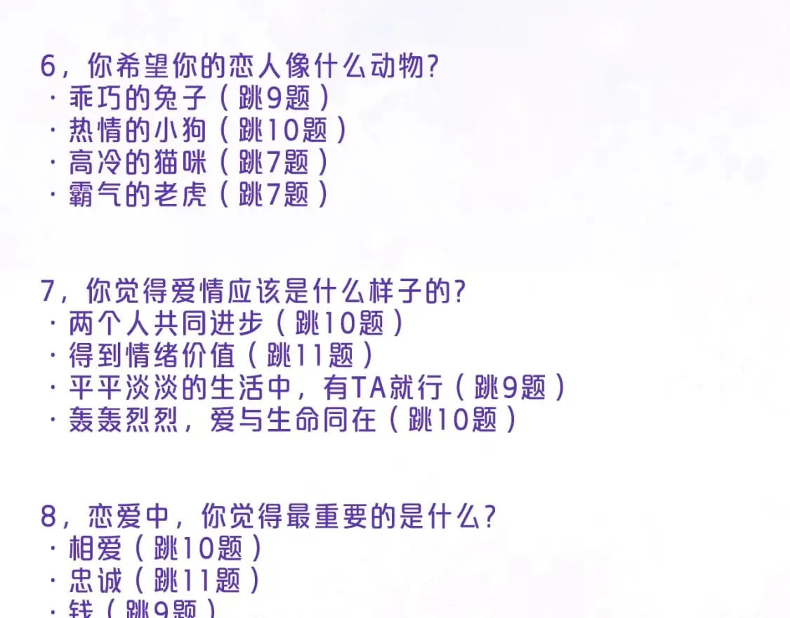 第8期 【互动】测测你的恋爱观像谁3
