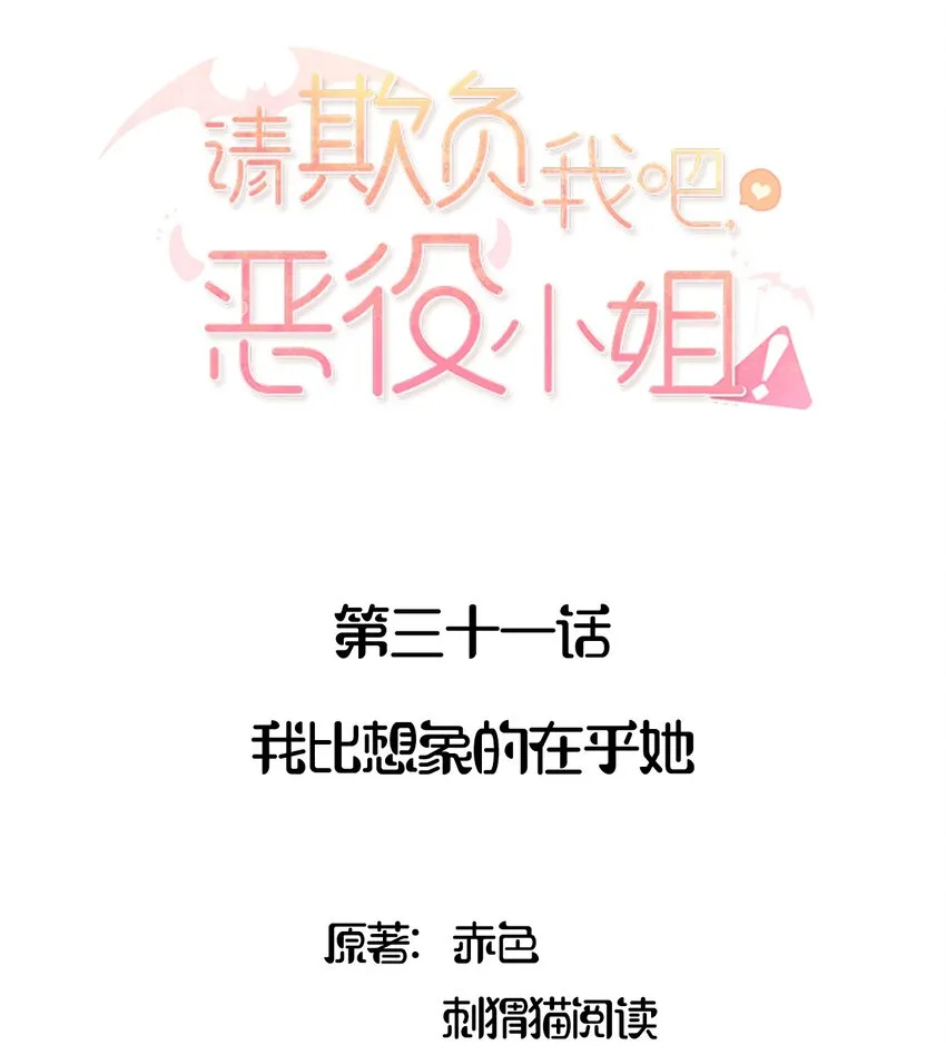 031 我比想象的在乎她1
