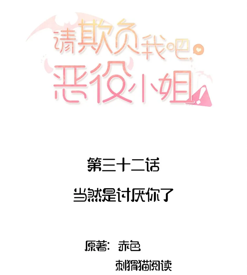032 当然是讨厌你了1