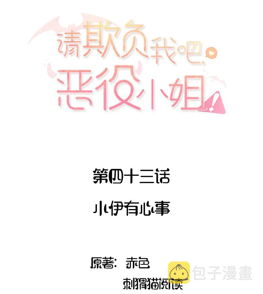 043 小伊有心事1