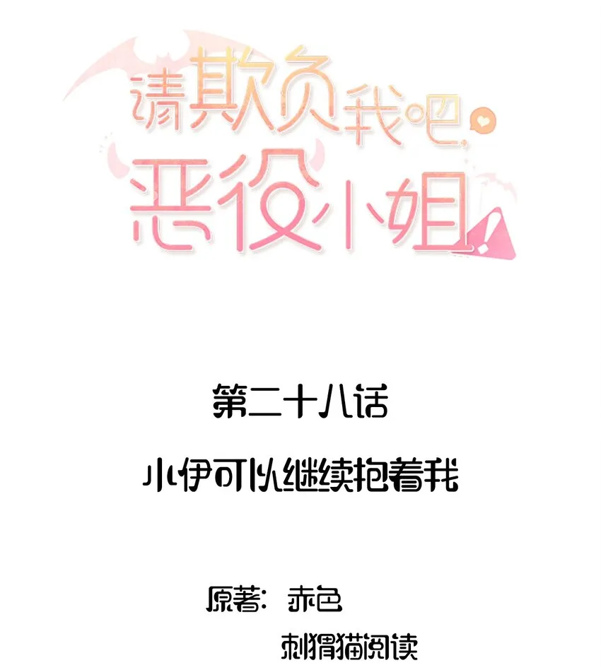 028 小伊可以继续抱着我1