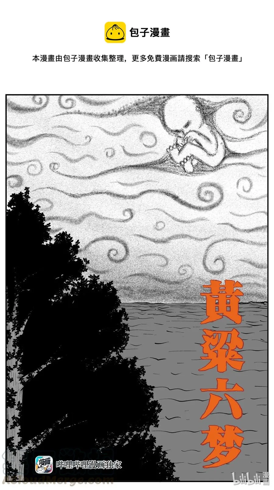 259 黄粱六梦（3）0
