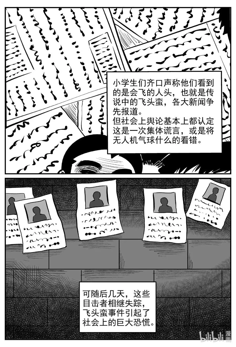 576 飞头蛮3