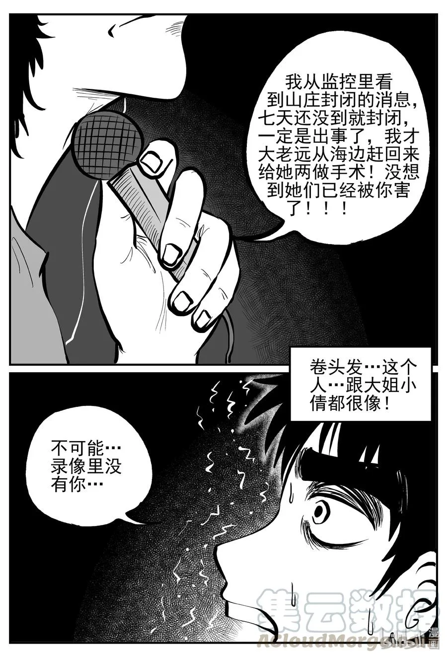 252 怪潭山庄（15）3