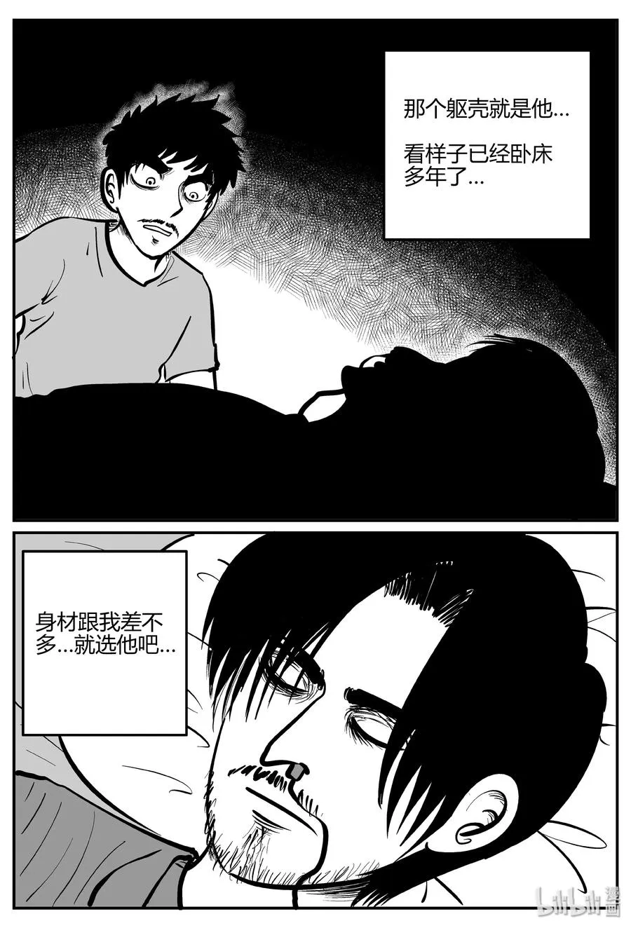 281 移魂（2）2