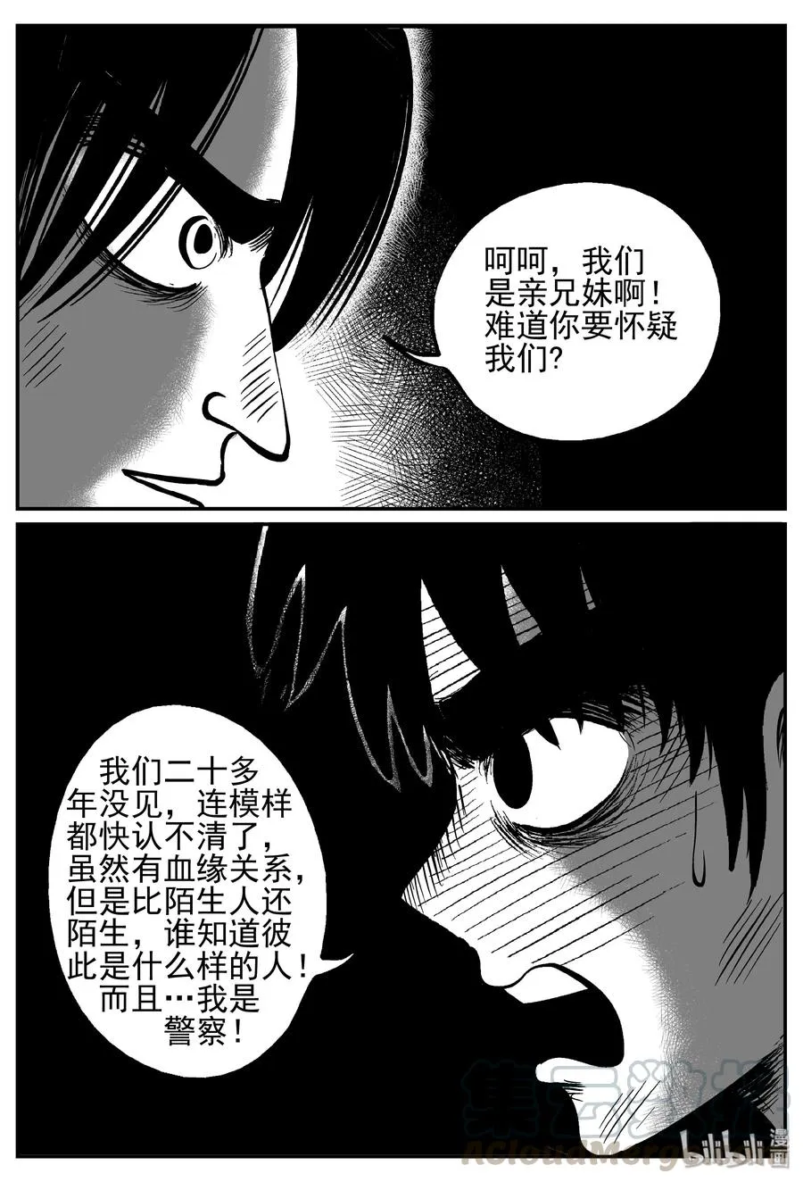 233 暴风雪之夜（2）1