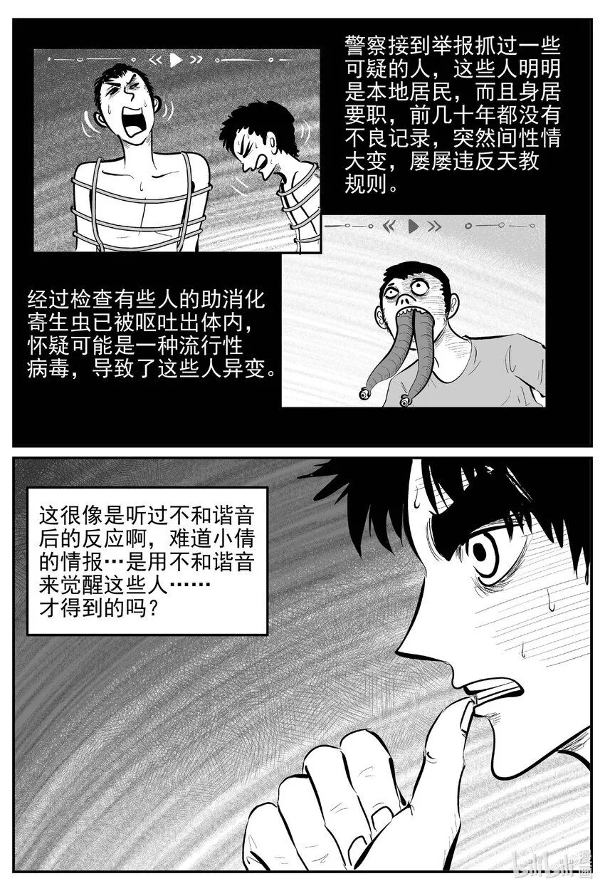 920 地上天国的魔音3