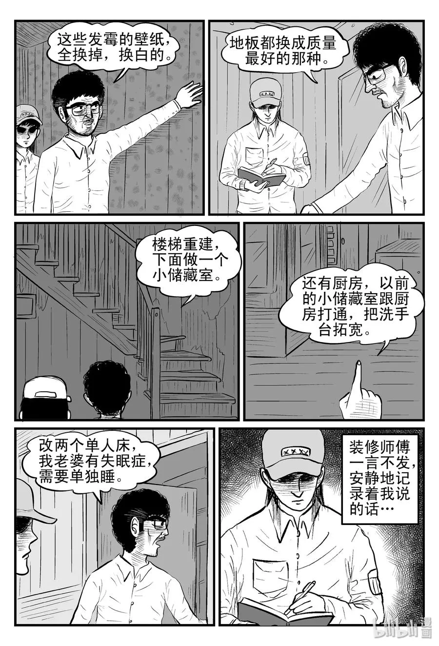 096 诡屋（1）4