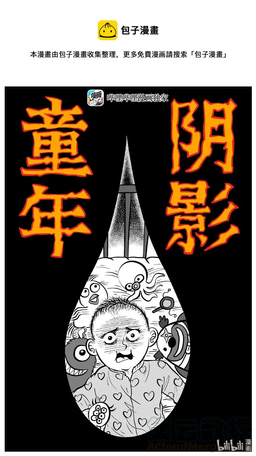 211 童年阴影（2）0
