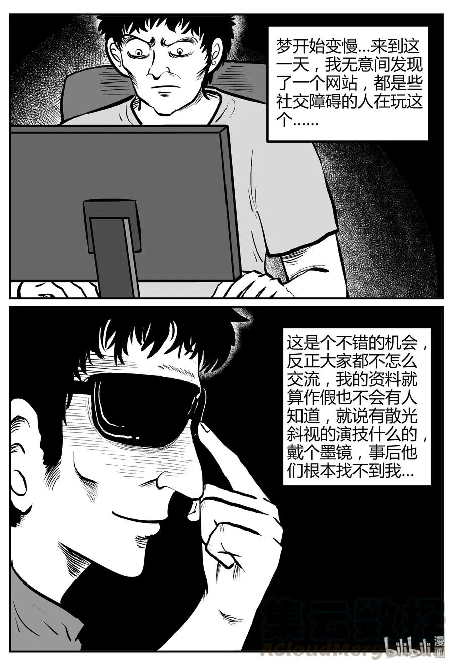 259 黄粱六梦（3）1