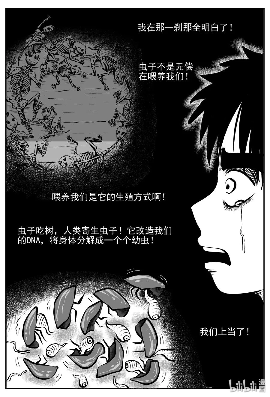 308 寄生虫（6）2