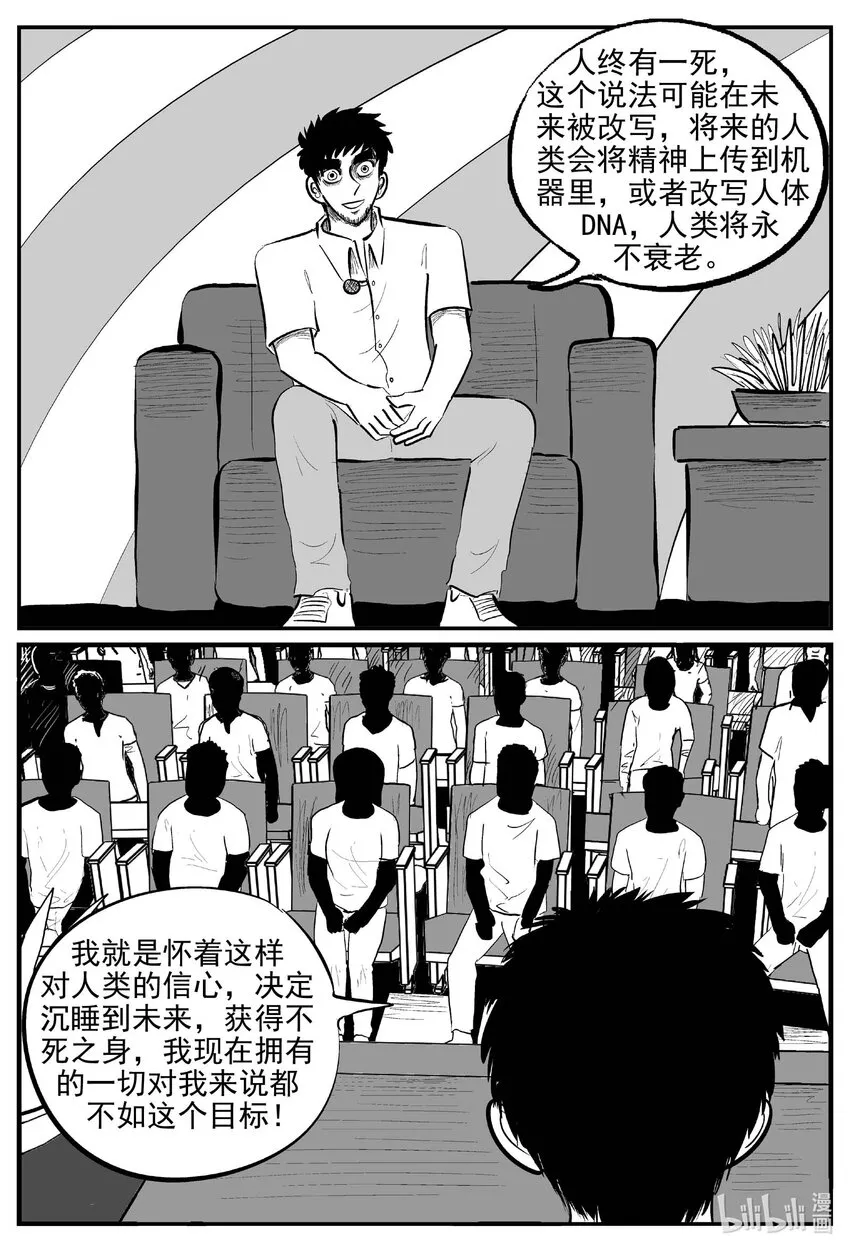 850 人类末日之旅3