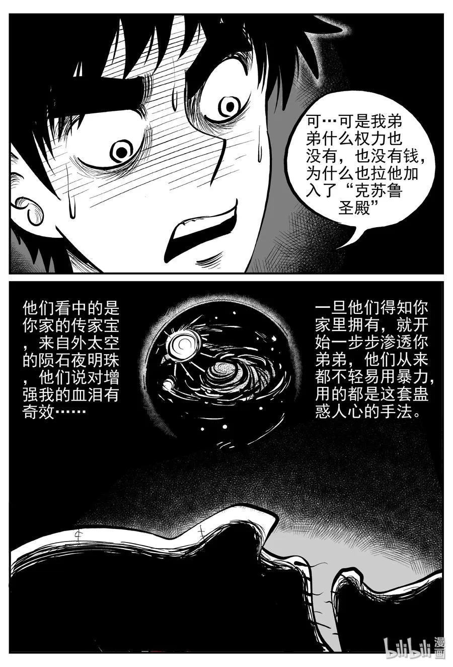 289 克苏鲁圣殿（5）1