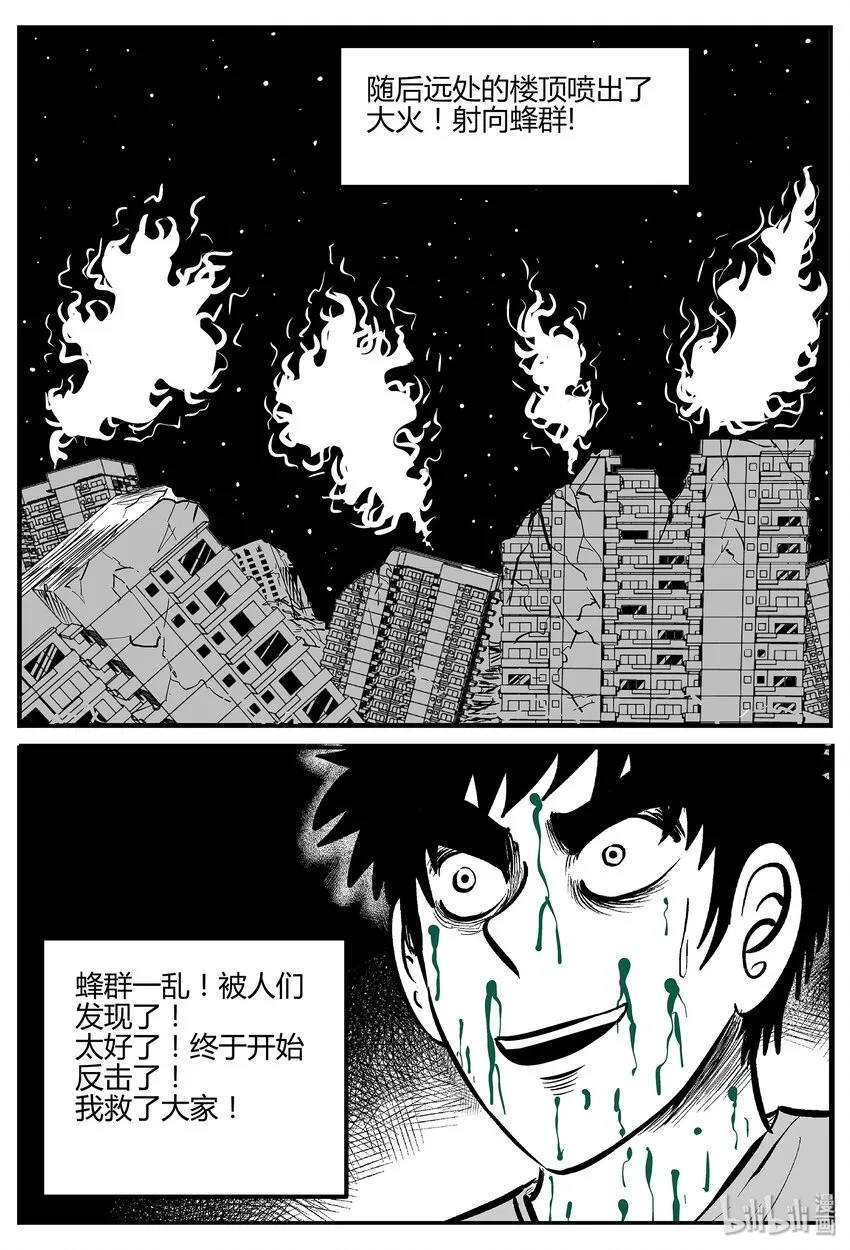 043 它：蜂群（4）3