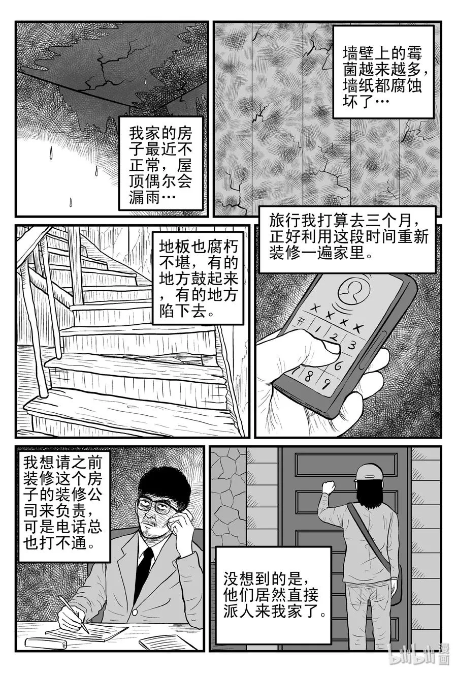 096 诡屋（1）2