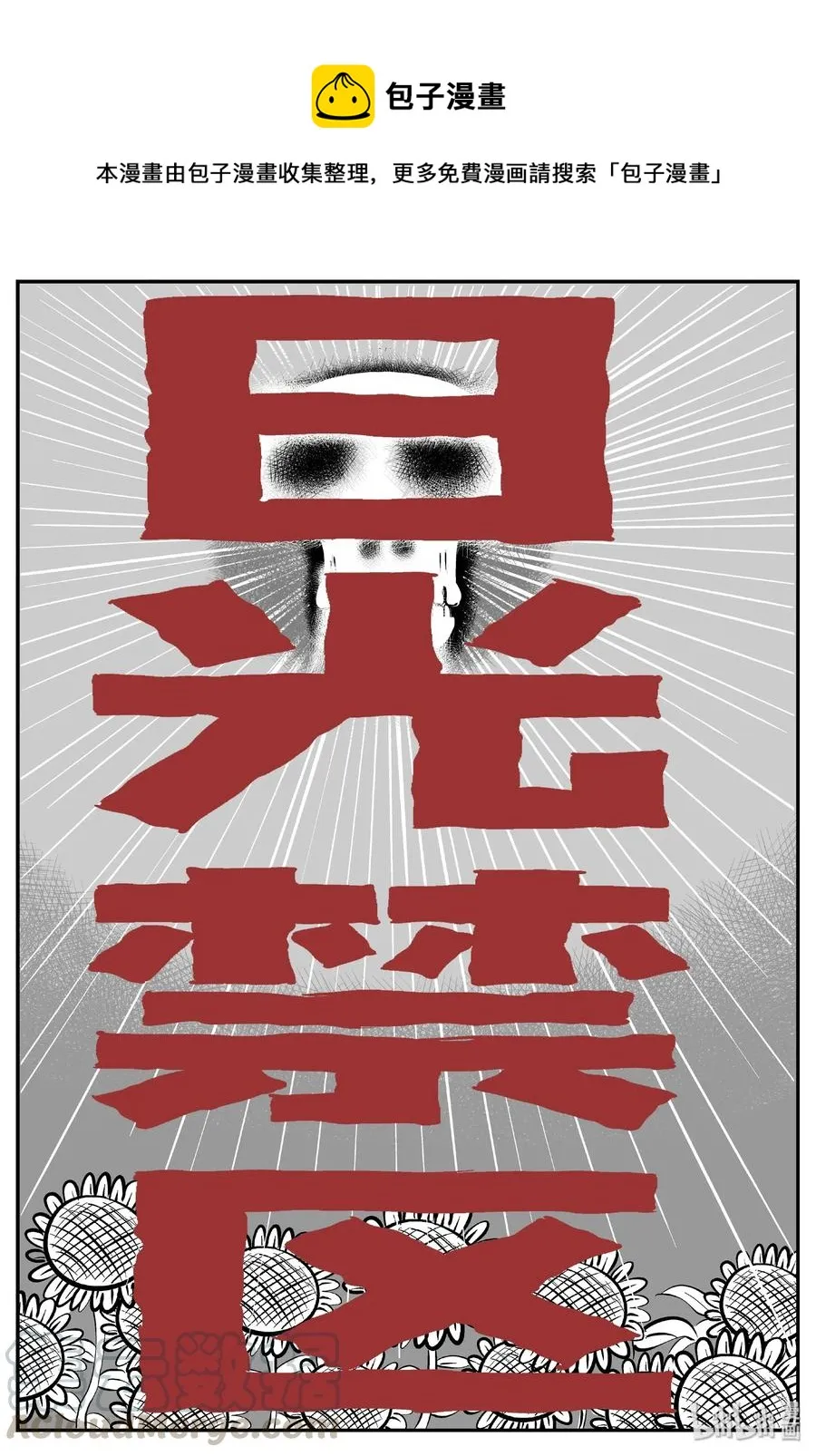 411 日光禁区（2）0