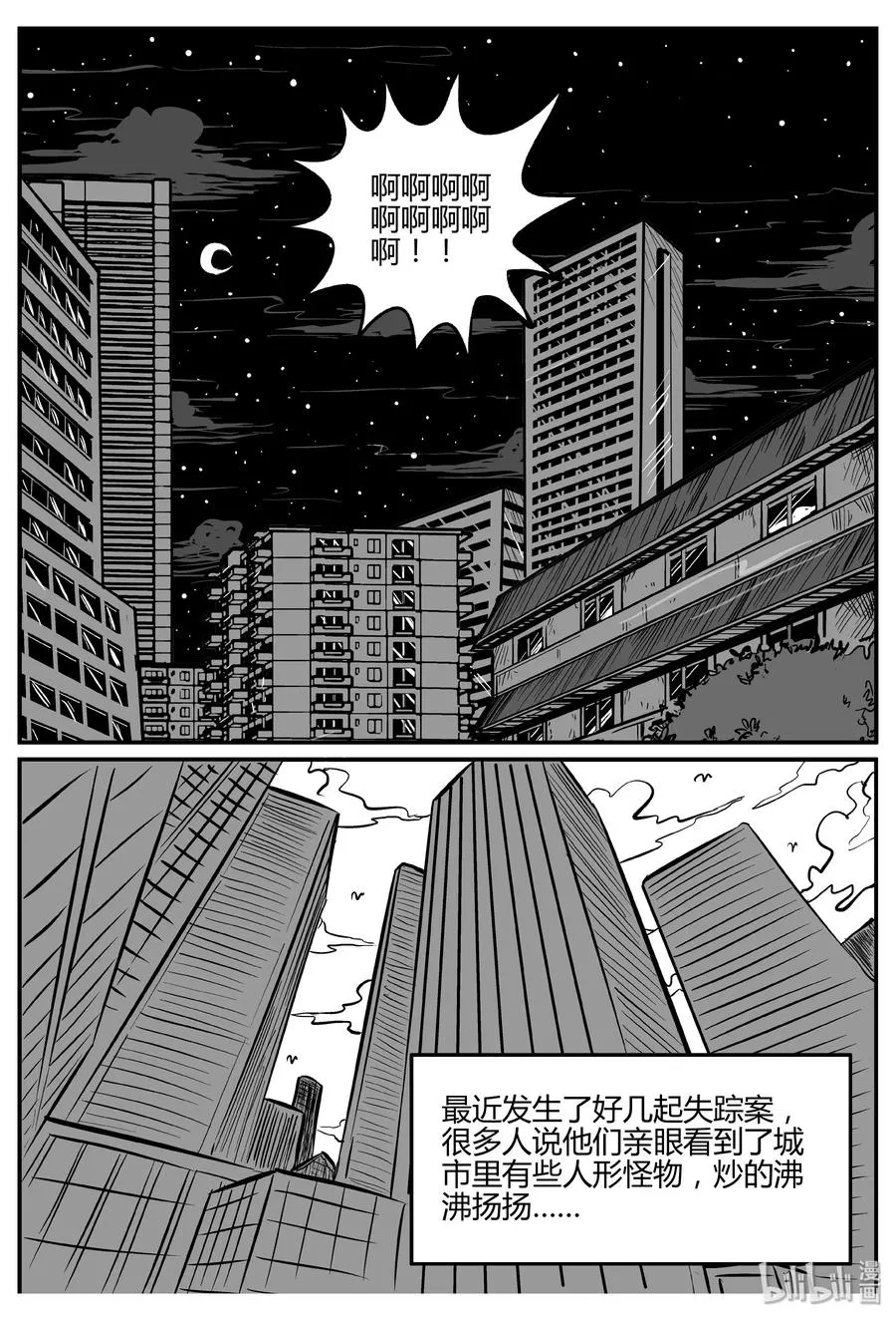 276 非人族（1）4