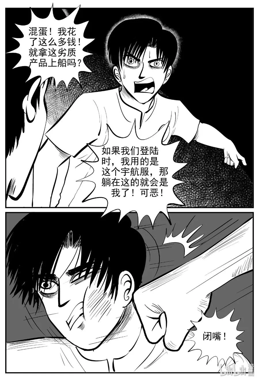 459 诡域之星3