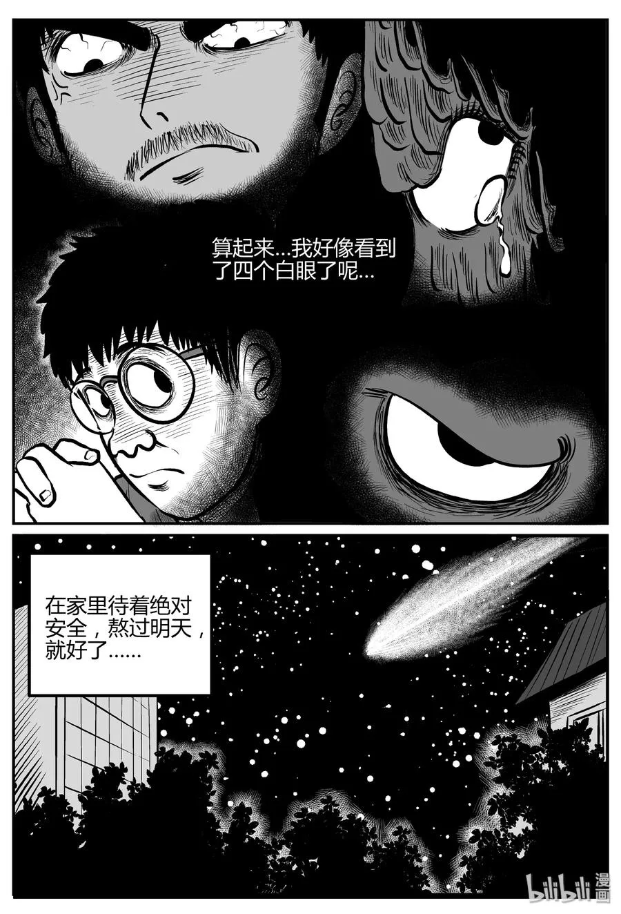 268 以眼杀人（2）2