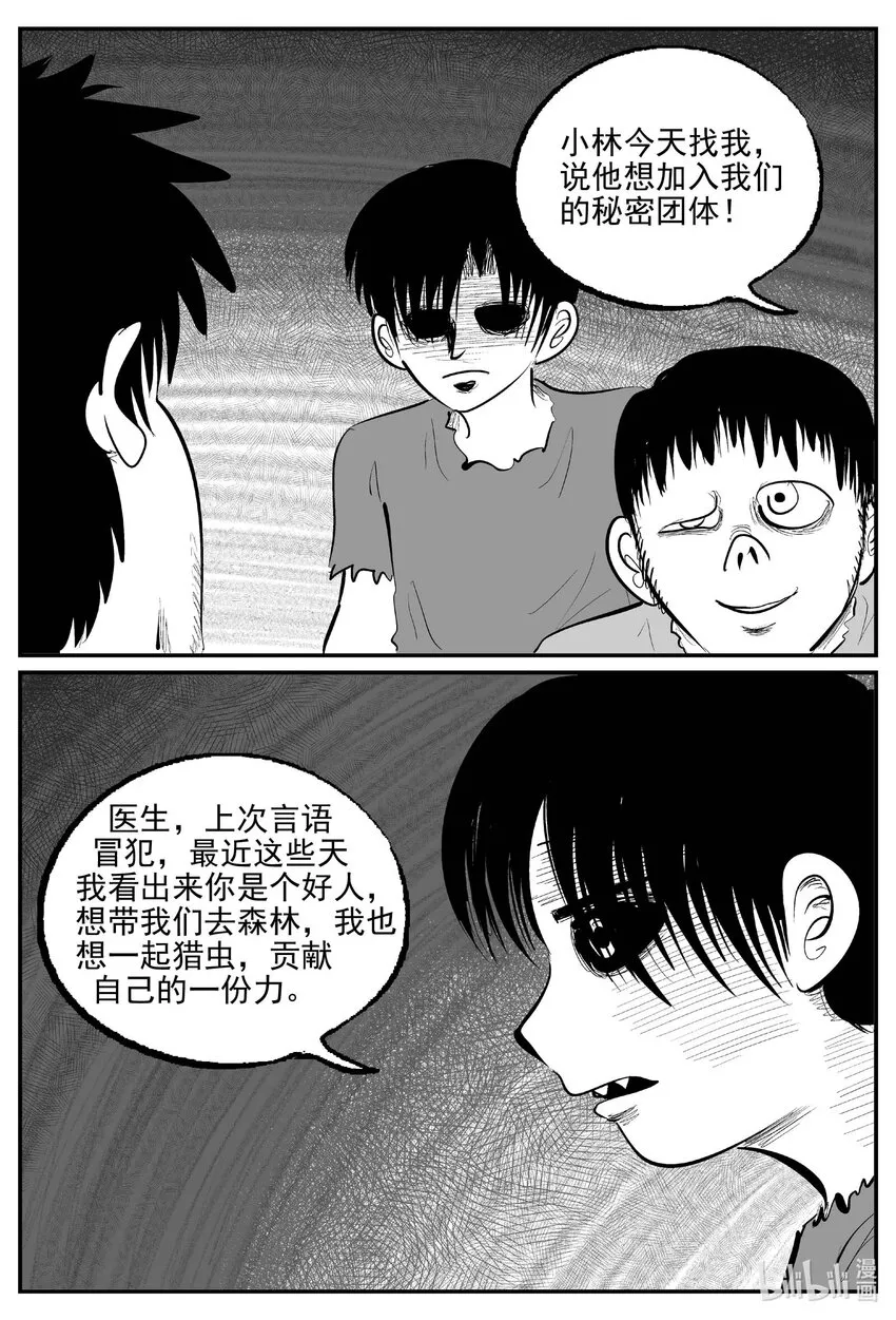 870 人类末日之旅2