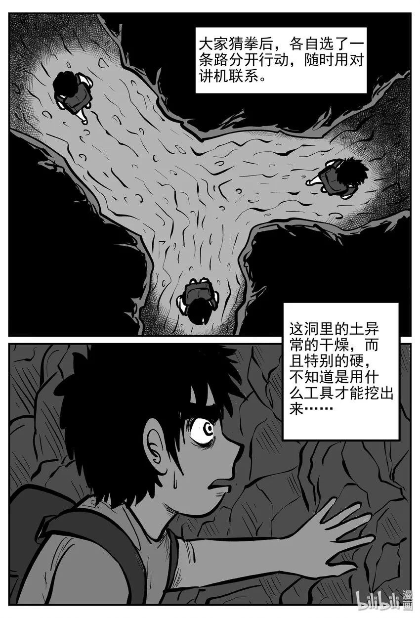 031 它：新山怪谈（1）1