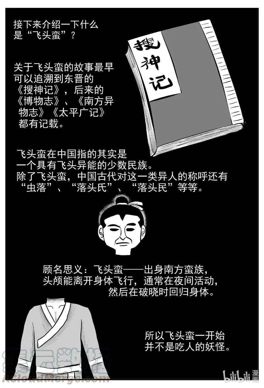 576 飞头蛮4