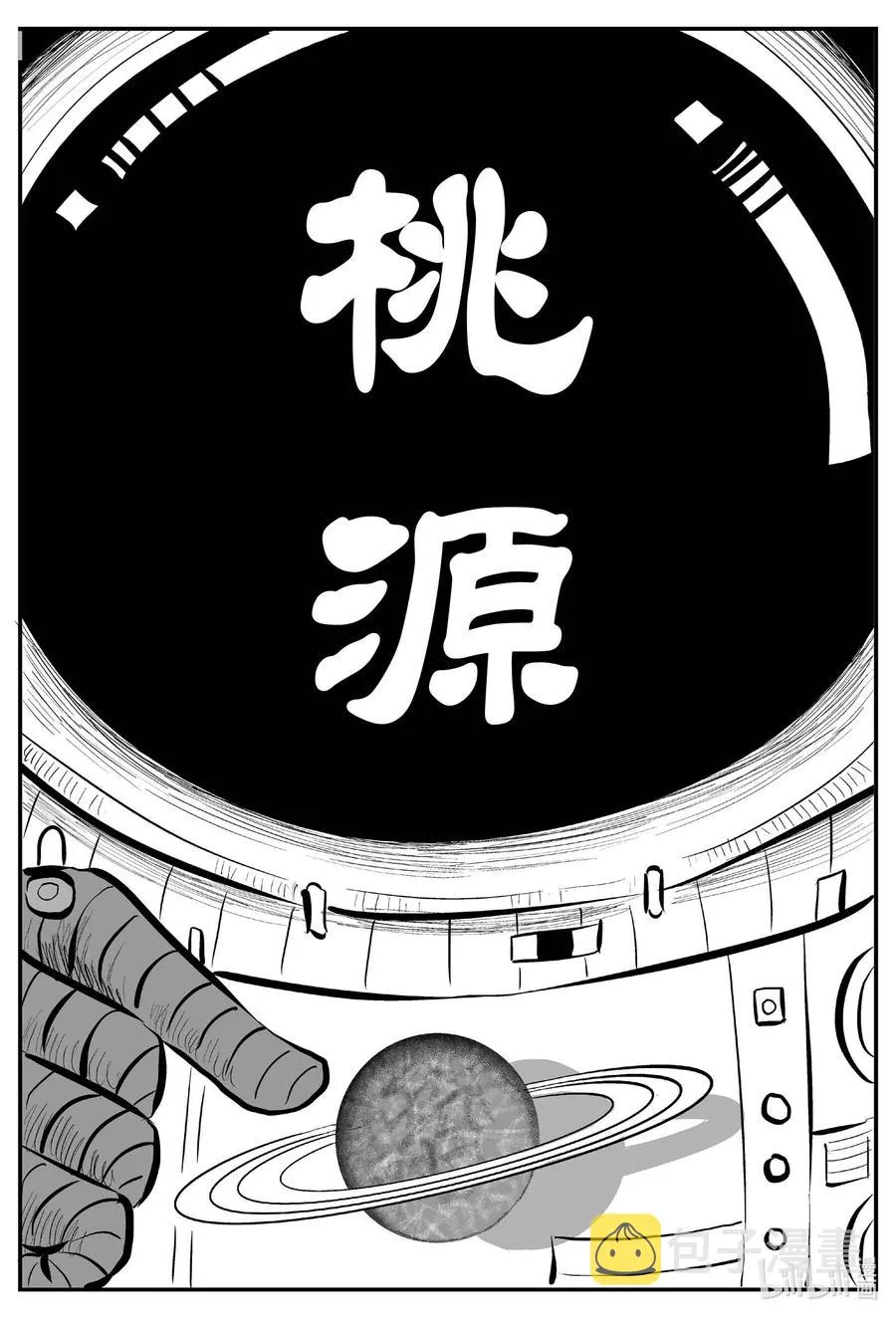 673 桃源1