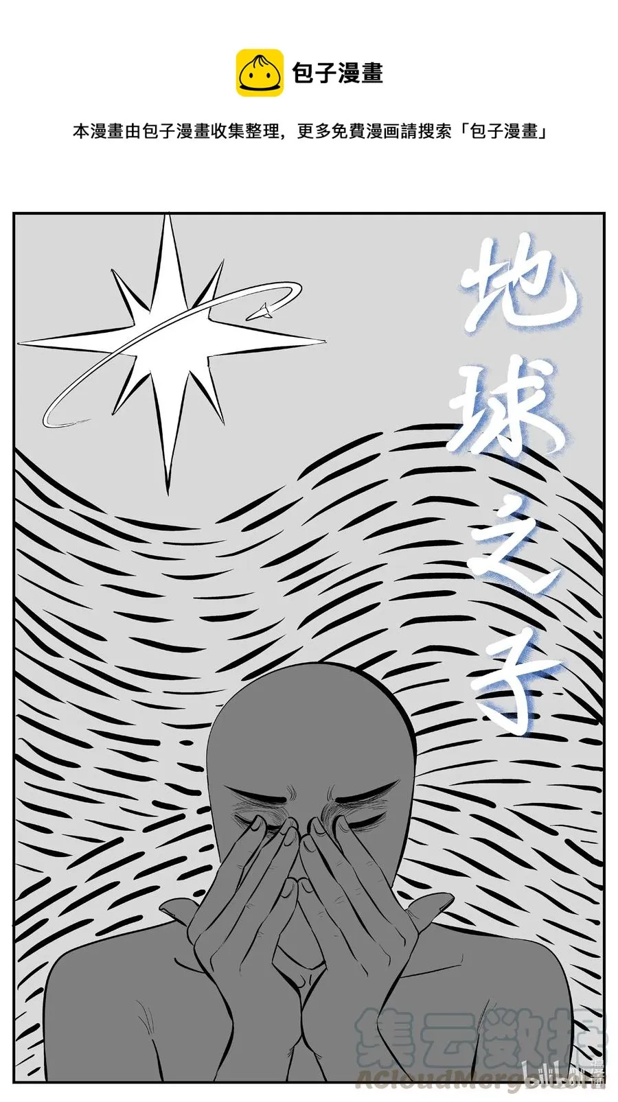 549 地球之子0