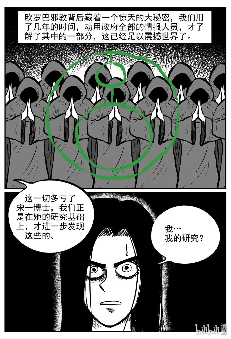 461 诡域之星2