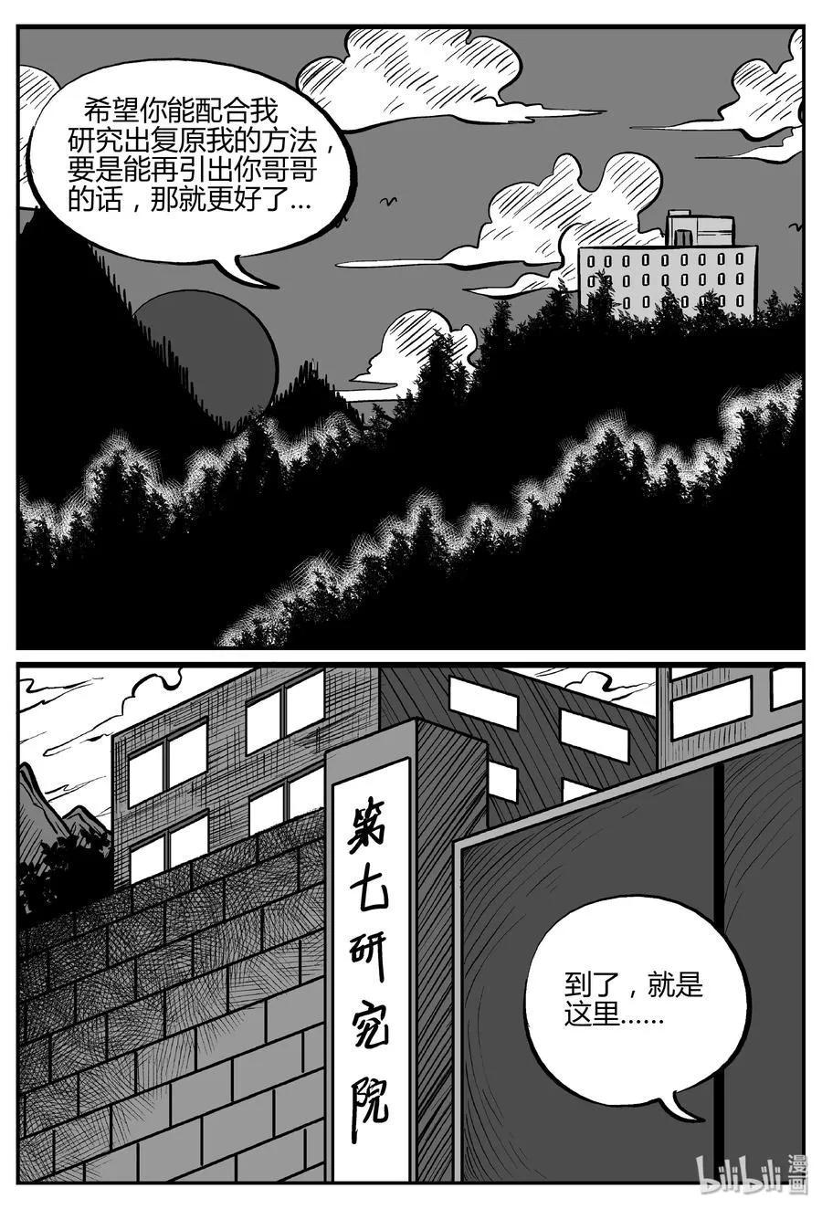 277 非人族（2）0