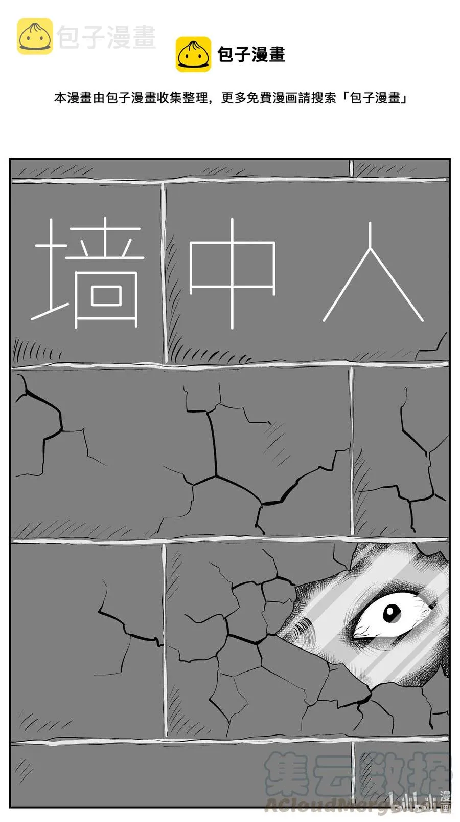 407 墙中人（2）0