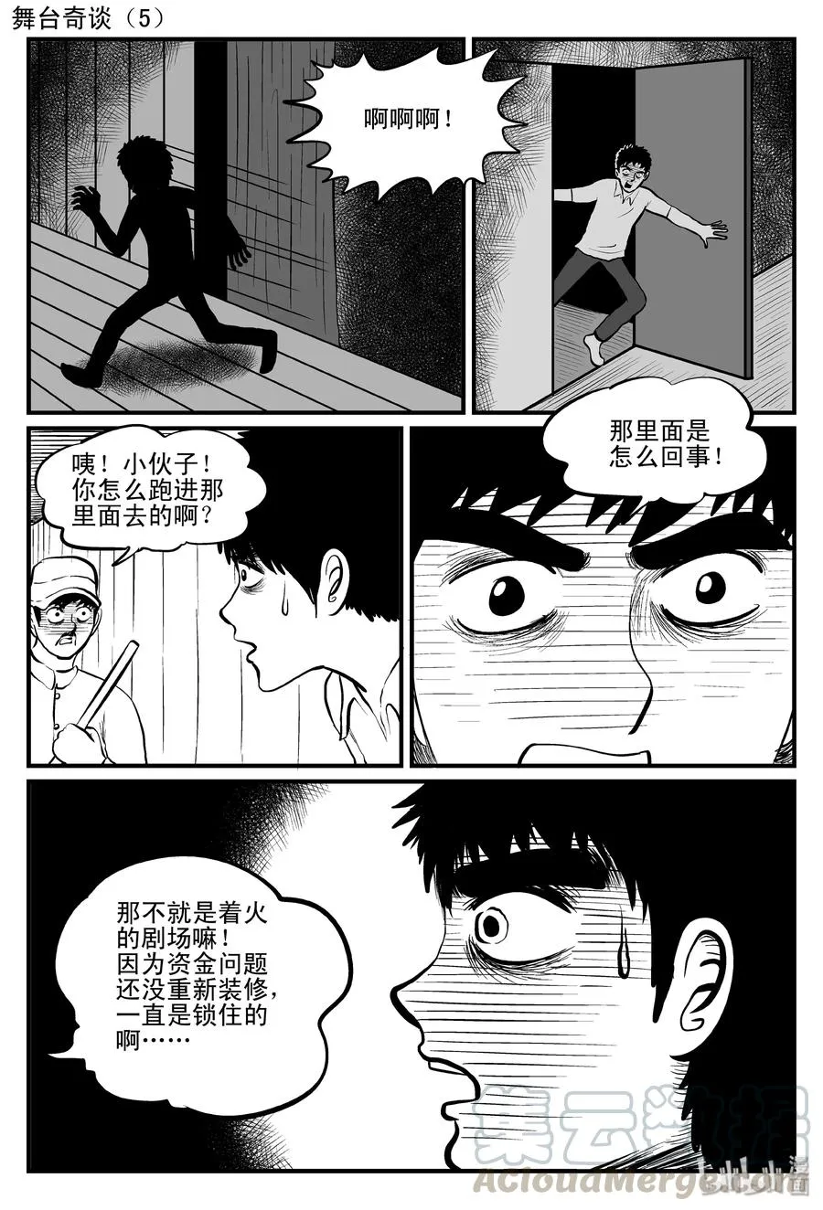 119 舞台怪谈+完美犯罪4